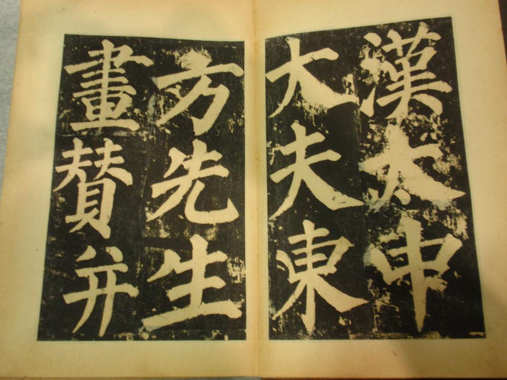 图片[1]-album; calligraphy; rubbing BM-1925-0406-0.17-China Archive